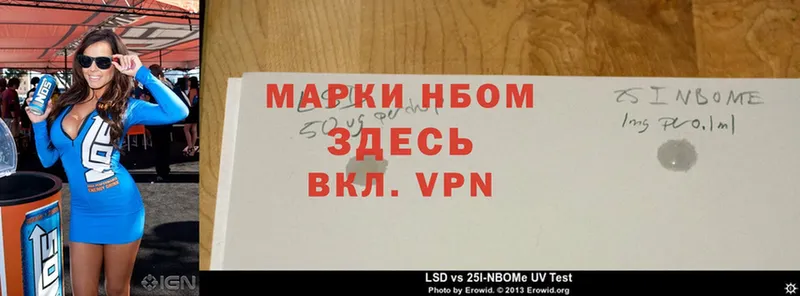 Марки 25I-NBOMe 1,8мг  Катав-Ивановск 